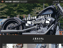 Tablet Screenshot of custom-contest.harley-davidson.co.jp